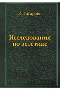 Issledovaniya po estetike