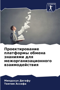 Проектирование платформы обмена знания