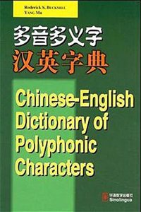 Chinese-English Dictionary of Polyphonic Characters