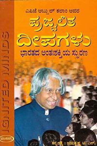 A.P.J. Abdul Kalam Avara Prajwalita Deepagalu