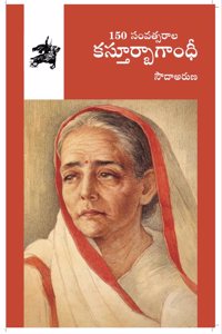 150 samvatsaraala Kasturbagandhi