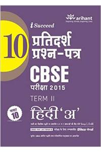 CBSE 10 Sample Question Papers: Hindi 'A' for Class 10th Term2