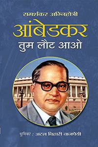 Ambedkar Tum Laut Aao