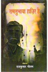 Ramlubhaya Haazir Hai
