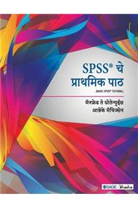 SPSS che Prathmik Paath