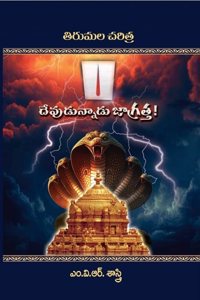 à°¦à±‡à°µà±�à°¡à±�à°¨à±�à°¨à°¾à°¡à±� à°œà°¾à°—à±�à°°à°¤à±�à°¤ !! (Devudunnadu Jagrata)