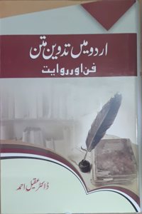 URDU MEIN TADWEEN-E-MATAN FUN AUR RIWAYAT