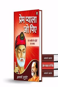 Prem Pyaala Jo Piya/ à¤ªà¥�à¤°à¥‡à¤® à¤ªà¥�à¤¯à¤¾à¤²à¤¾ à¤œà¥‹ à¤ªà¤¿à¤� by Acharya Prashant Acharya Prashant