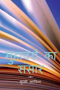 The World of Hindi Idioms / ???????? ?? ?????