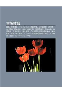 Yan y Jiao Yu: Y Xue, Jiao Yu Han Zi, Fonikkusu, y Ng y Jiao Yu, Ri B N y Jiao Yu, Huo Zi Lire, Guo Y, Guo y Jiao Yu, Wen F