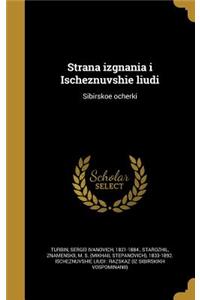 Strana izgnania i Ischeznuvshie liudi