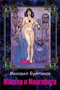 Master I Margarita