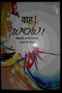 à¤µà¤¾à¤¹ ! à¤¶à¤¬à¥�à¤¦à¥‹à¤‚ à¤•à¥€ à¤®à¤¹à¤¿à¤®à¤¾