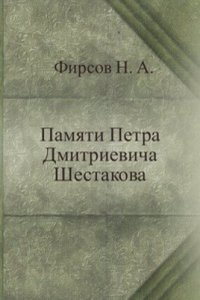 Pamyati Petra Dmitrievicha Shestakova