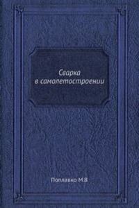 Svarka v samoletostroenii