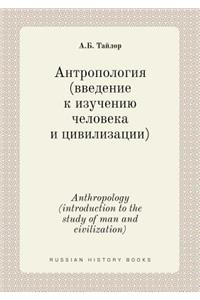 Anthropology (Introduction to the Study of Man and Civilization)
