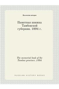 The Memorial Book of the Tambov Province. 1894