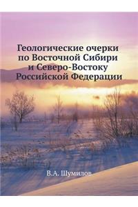 Геологические очерки по Восточной Сибир