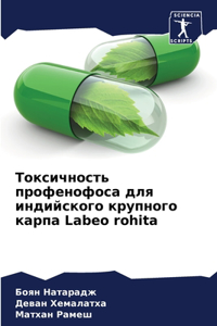 Токсичность профенофоса для индийского к