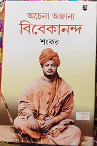 ACHENA AJANA VIVEKANANDA