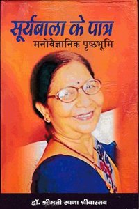 SURYABALA KE PATRA MANOVAIGYANIK PRISHTHBHUMI