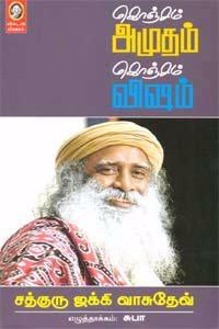 Konjam Amudham Konjam Visham