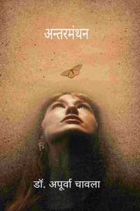 à¤…à¤¨à¥�à¤¤à¤°à¤®à¤‚à¤¥à¤¨ / Antarman - à¤•à¤µà¤¿à¤¤à¤¾ à¤¸à¤‚à¤—à¥�à¤°à¤¹ / Kavita Sangrah
