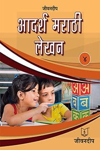 Jeevandeep Adarsh Marathi Lekhan - 4