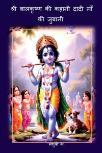 Sri Balkrishna Ki Kahani Dadi Maa Ki Jubani