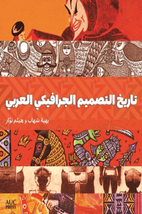 History of Arab Graphic Design (Arabic Edition)