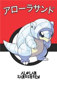 Alolan Sandshrew: &#12469;&#12531;&#12489; Sando Sabelette Sandan Pokemon Notebook Blank Lined Journal