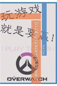 To Play Games Is to Win!