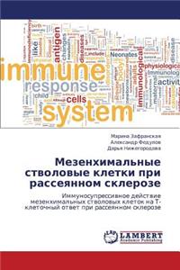 Mezenkhimal'nye stvolovye kletki pri rasseyannom skleroze