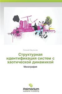Strukturnaya Identifikatsiya Sistem S Khaoticheskoy Dinamikoy
