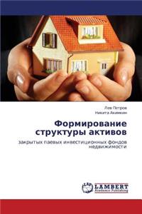 Formirovanie Struktury Aktivov