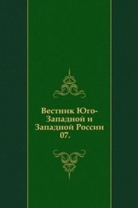 Vestnik YUgo-Zapadnoj i Zapadnoj Rossii. Iyul