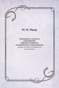 Polozhenie o zemskih uchrezhdeniyah
