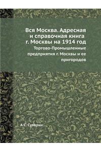 Vsya Moskva. Adresnaya I Spravochnaya Kniga G. Moskvy Na 1914 God Torgovo-Promyshlennye Predpriyatiya G. Moskvy I Ee Prigorodov