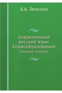 Modern Russian Language