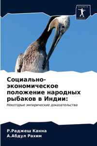 Социально-экономическое положение народ&