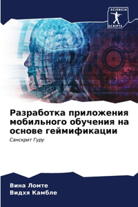 Разработка приложения мобильного обуче