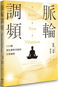 Raise Your Vibration：111 Practices to Increase Your Spiritual Connection