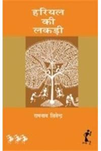 Hariyal Ki Lakdi