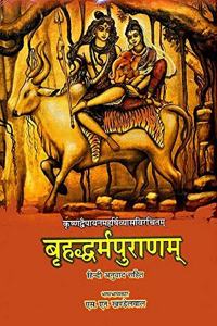 Brihad Dharma Purana