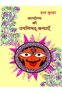 Chhandogya Ki Upnishad Kathayen