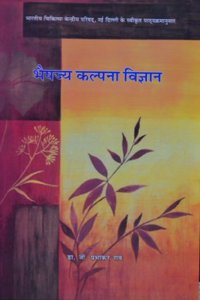 Bhasajya Kalpana Vijnana - Hindi