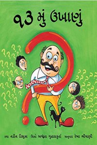 Teramu Ukhanu/The 13th Riddle (Gujarati)