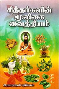 Sithargalin Mooligai Vaithiyam (Siddha Medicine)