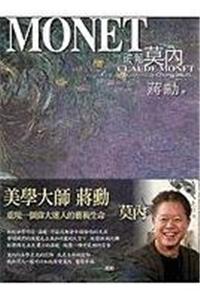 Claude Monet Rediscovered by Chiang Hsun
