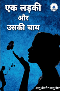 Ek Ladki Aur Uski Chaay / एक लड़की और उसकी चाय